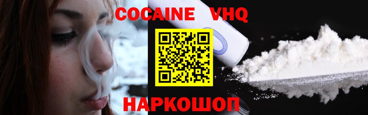 COCAIN VHQ Выкса